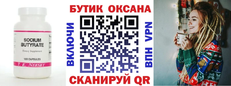 закладки  Дрезна  БУТИРАТ вода 