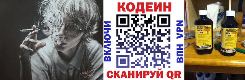 Codein напиток Lean (лин) Дрезна